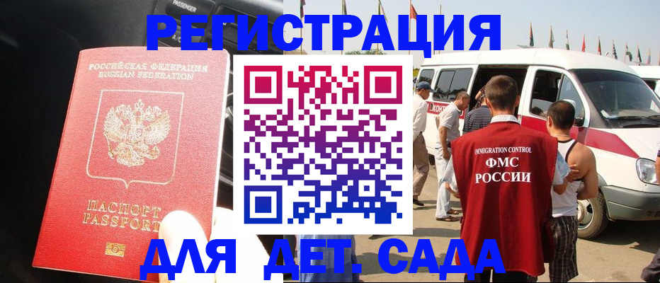 прописка для школы в Рославле