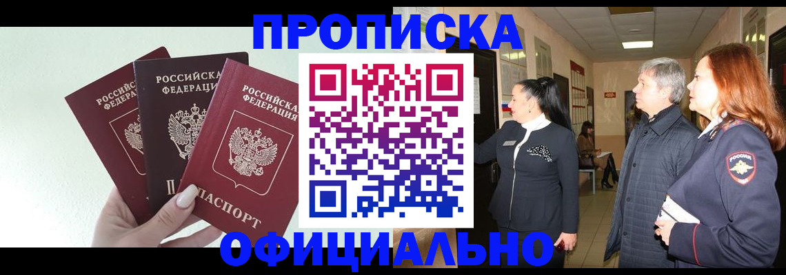 временная регистрация законно в Рославле