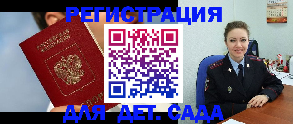 временная регистрация для школы в Рославле